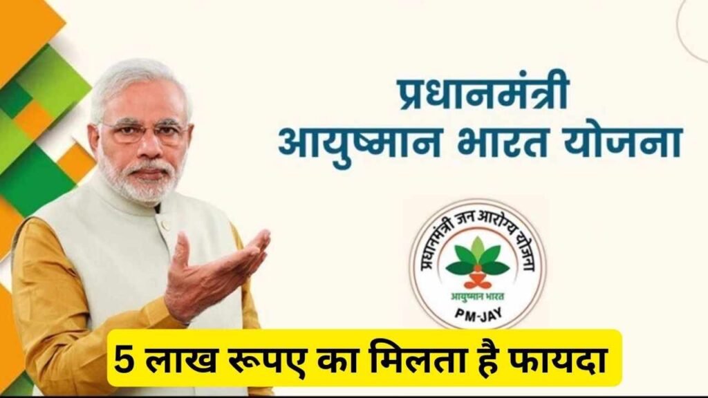 Ayshman Bharat Yojana