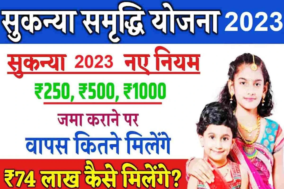 Sukanya Samridhi Yojana