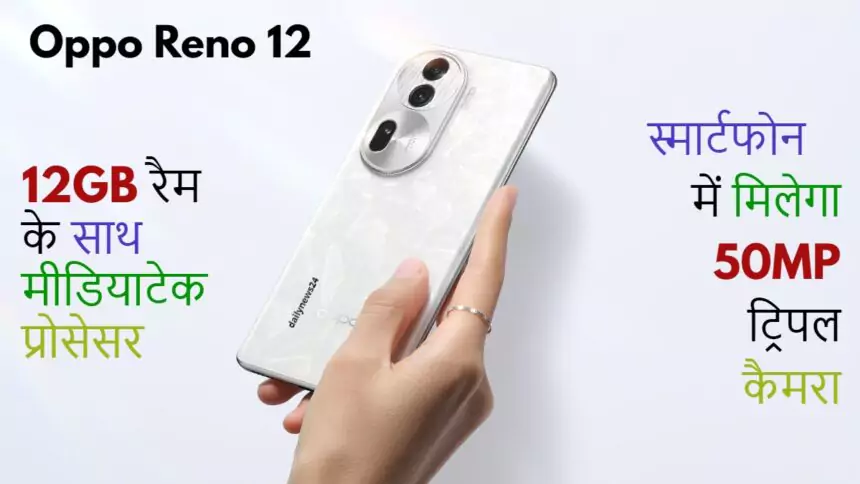 Oppo Reno 12